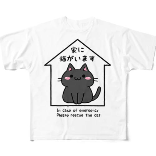家に黒猫がいます フルグラフィックTシャツ