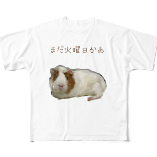 まだ火曜日かあ フルグラフィックTシャツ