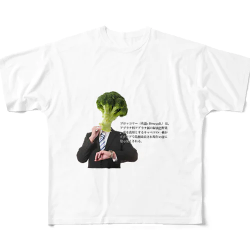 ブロッコリー課長❕ フルグラフィックTシャツ