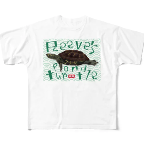 泳ぐクサガメさん All-Over Print T-Shirt