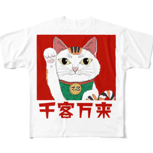 スピリチュアル招き猫 千客万来 All-Over Print T-Shirt