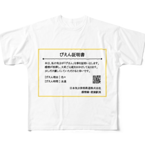 ぴえん証明書 All-Over Print T-Shirt