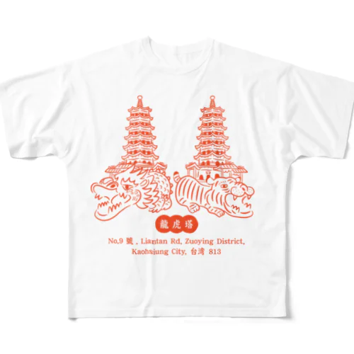 龍虎塔 〜ロンフーター〜 All-Over Print T-Shirt