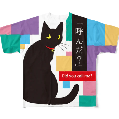 呼ばれた気がした黒猫 フルグラフィックTシャツ