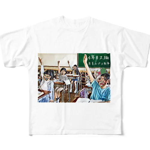 4年Bス組〜School〜 フルグラフィックTシャツ