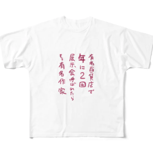 年に2回お呼ばれされたらあなたは有名作家らしい All-Over Print T-Shirt