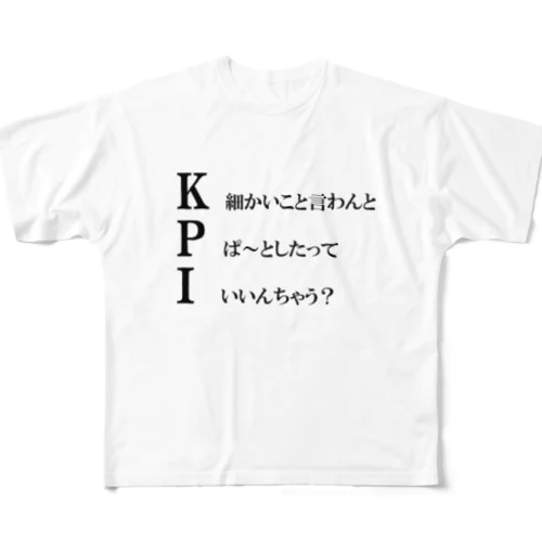 ふてくされKPI フルグラフィックTシャツ