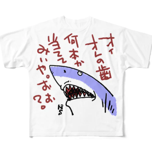 絡むサメ All-Over Print T-Shirt
