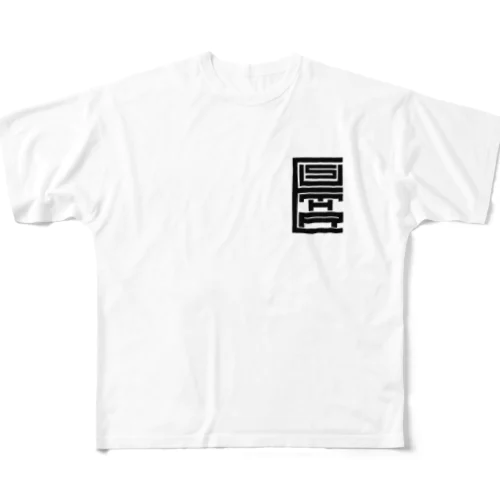 チャイナ風蛇 All-Over Print T-Shirt