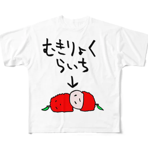 無気力なライチ All-Over Print T-Shirt