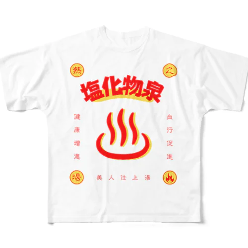 塩化物泉 フルグラフィックTシャツ