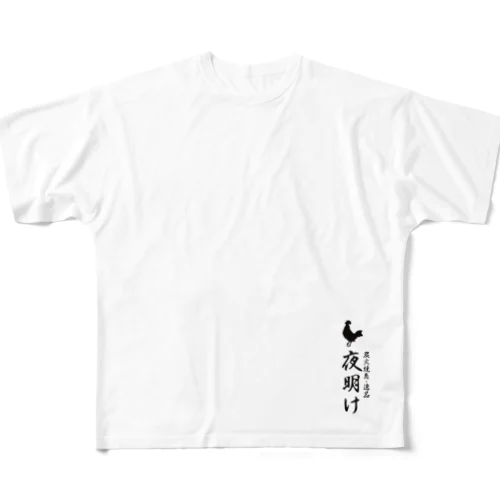 夜明け鶏 All-Over Print T-Shirt