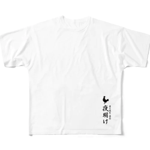 夜明け鶏 フルグラフィックTシャツ