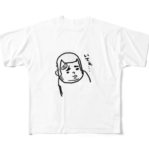 ぼく　「いてぇ…」 フルグラフィックTシャツ