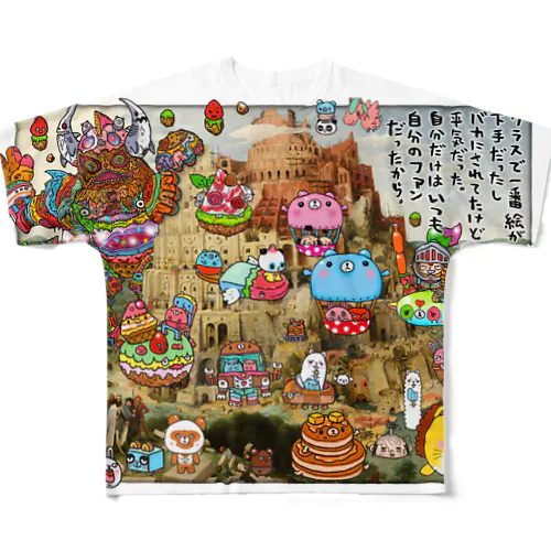 バベル All-Over Print T-Shirt