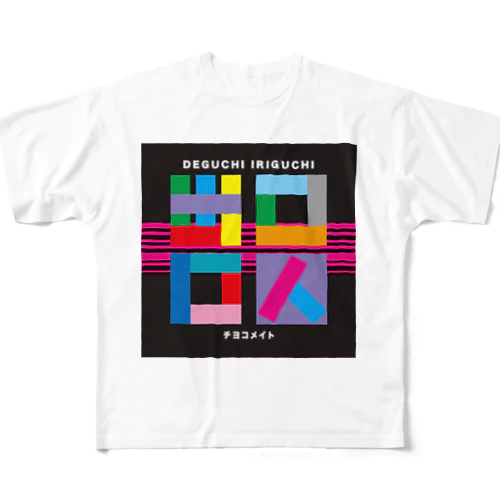 チヨコメイト／出口入口グッズ All-Over Print T-Shirt