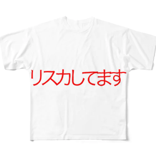 リスカしてます フルグラフィックTシャツ