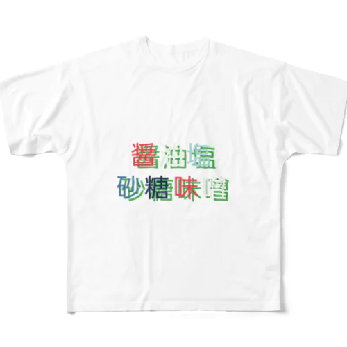 料理の基礎 All-Over Print T-Shirt