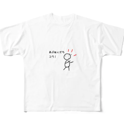 虻蜂？ All-Over Print T-Shirt
