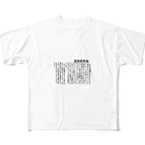 富田研究室T All-Over Print T-Shirt