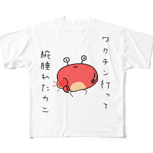 副作用カニ フルグラフィックTシャツ