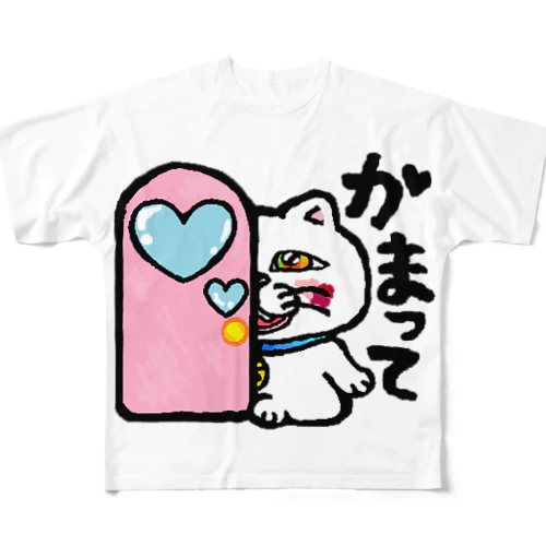 かまって フルグラフィックTシャツ