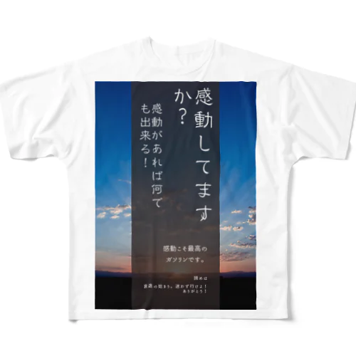 感動してますか？ All-Over Print T-Shirt