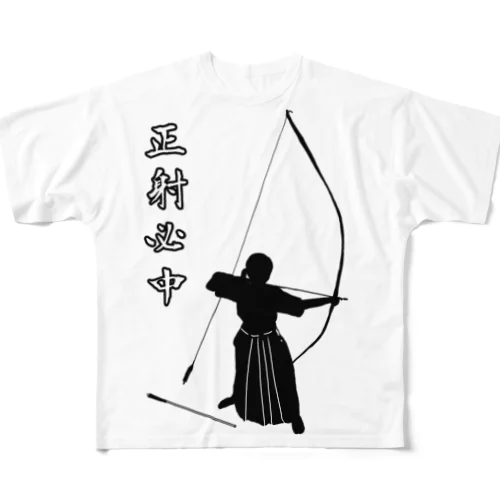 弓道「会」と「正射必中」（女性） All-Over Print T-Shirt