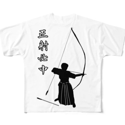 弓道「会」と「正射必中」（男性） All-Over Print T-Shirt