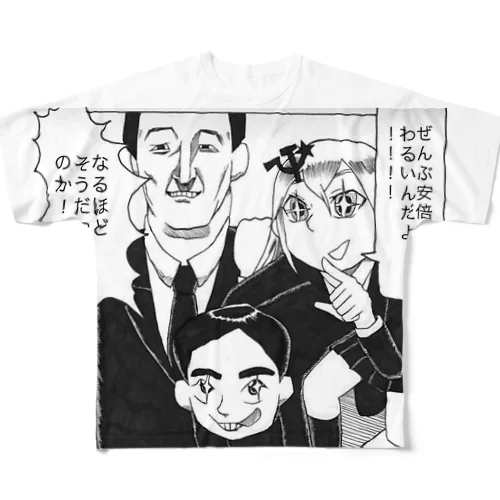 安倍、万能説 フルグラフィックTシャツ