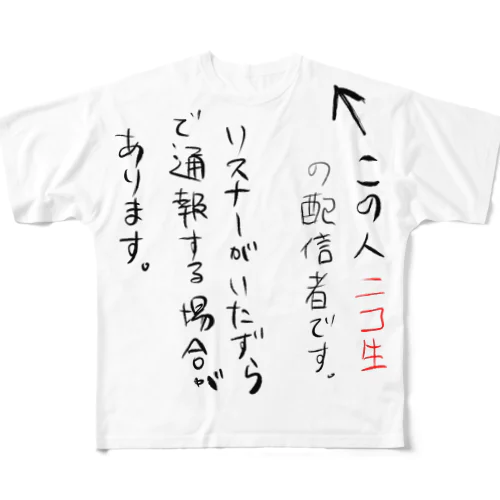 この人ニコ生の配信者です All-Over Print T-Shirt