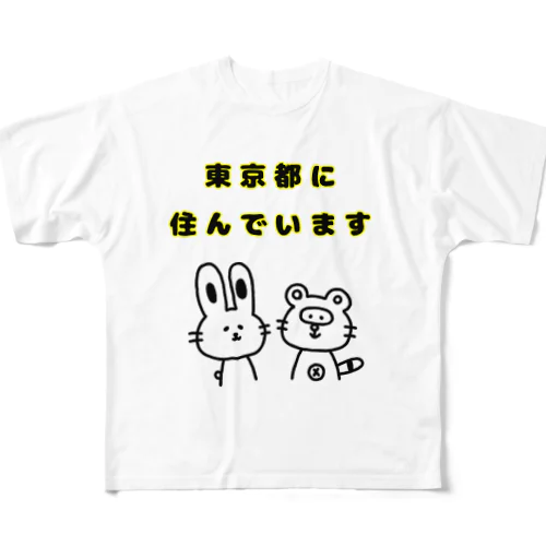 東京都に住んでいます。 All-Over Print T-Shirt