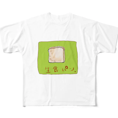 高級？生食パン All-Over Print T-Shirt