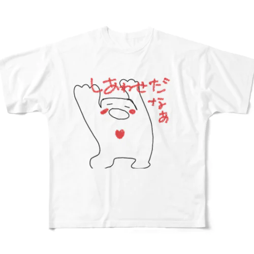 ワクワクたましい(しあわせだなあ) フルグラフィックTシャツ