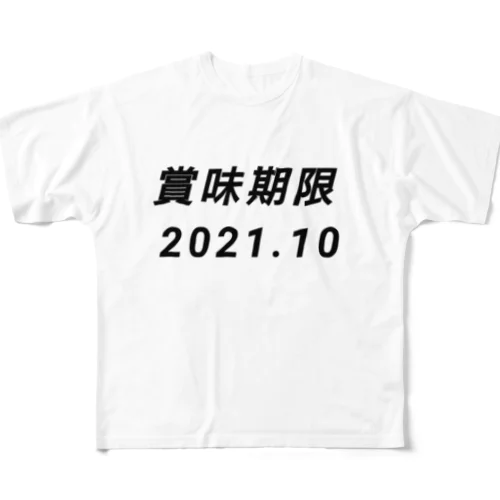 賞味期限 フルグラフィックTシャツ