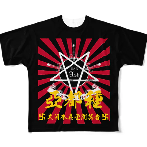 ハーケンクロイツくん専用宣伝T All-Over Print T-Shirt