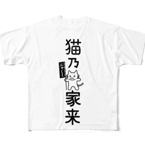 猫乃家来 フルグラフィックTシャツ