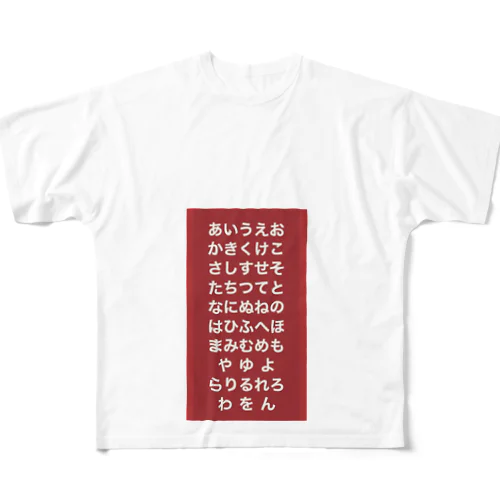 五十音 All-Over Print T-Shirt