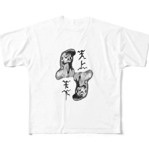 天上天下 All-Over Print T-Shirt