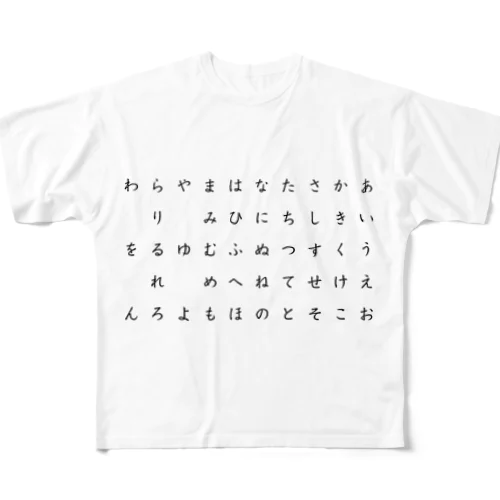 ひらがな表 All-Over Print T-Shirt