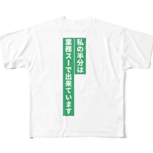 業務スーパー好き All-Over Print T-Shirt