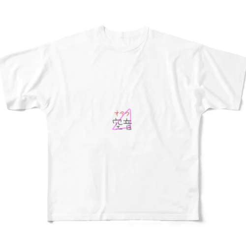 空音は脱力したよ フルグラフィックTシャツ