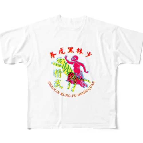 精武会少林黒虎拳 All-Over Print T-Shirt