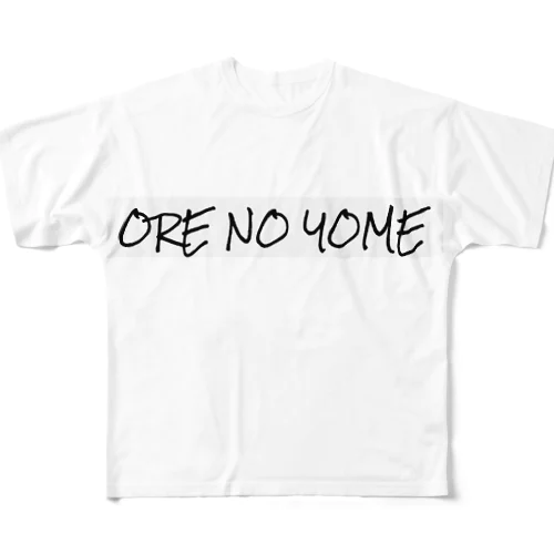 ORE NO YOME (俺の嫁) フルグラフィックTシャツ