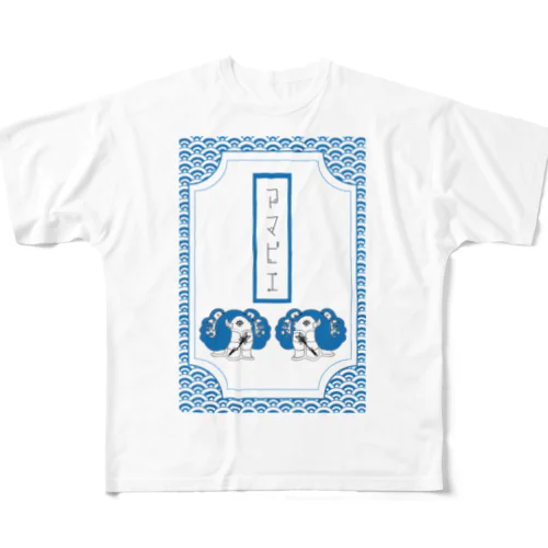 御札破魔矢アマビエ All-Over Print T-Shirt