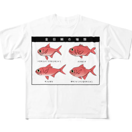 ４種類の金目鯛 イラスト デザイン All-Over Print T-Shirt