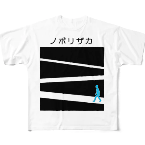 ノボリザカ フルグラフィックTシャツ