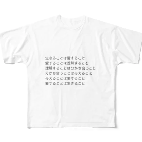 生きることは愛すること All-Over Print T-Shirt