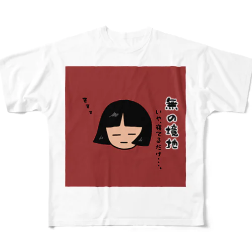 無の境地 フルグラフィックTシャツ