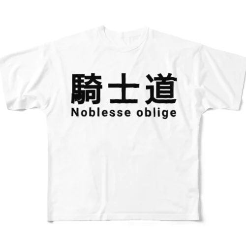 騎士 騎士道 ノブレスオブリージュ All-Over Print T-Shirt
